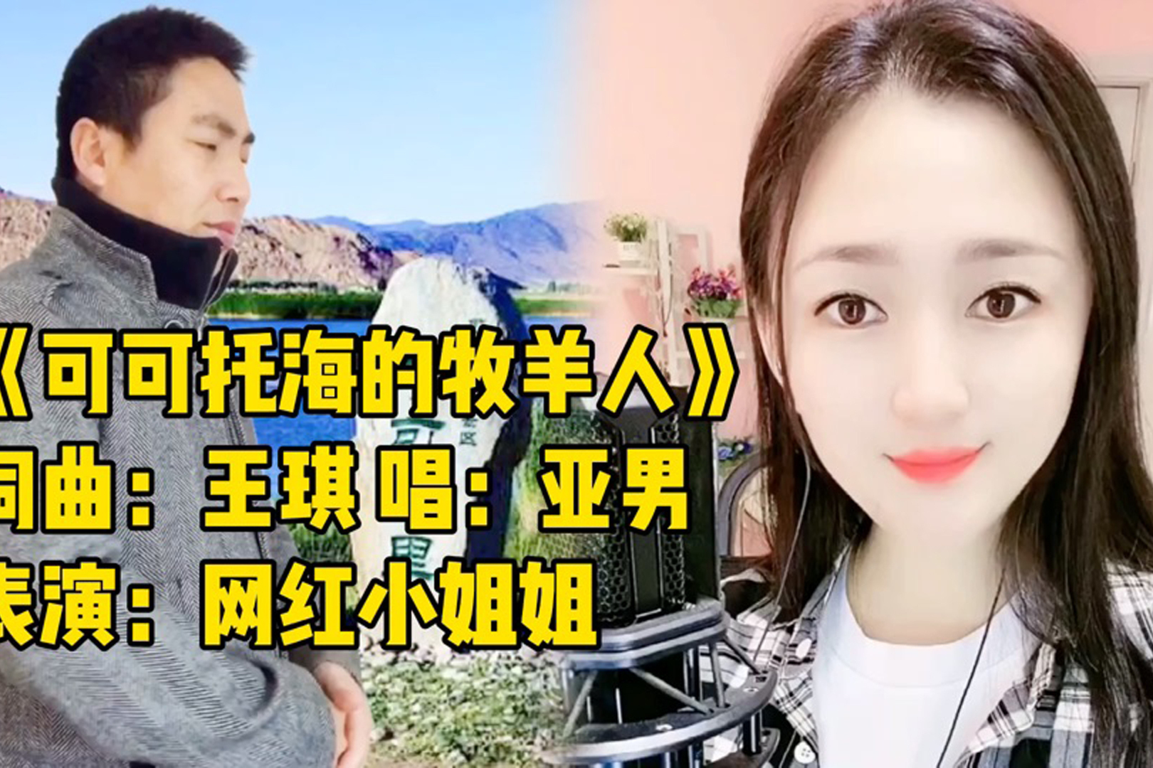 可可托海的牧羊人网红美女叫板洋仔亚男铿锵女中音浑厚霸道
