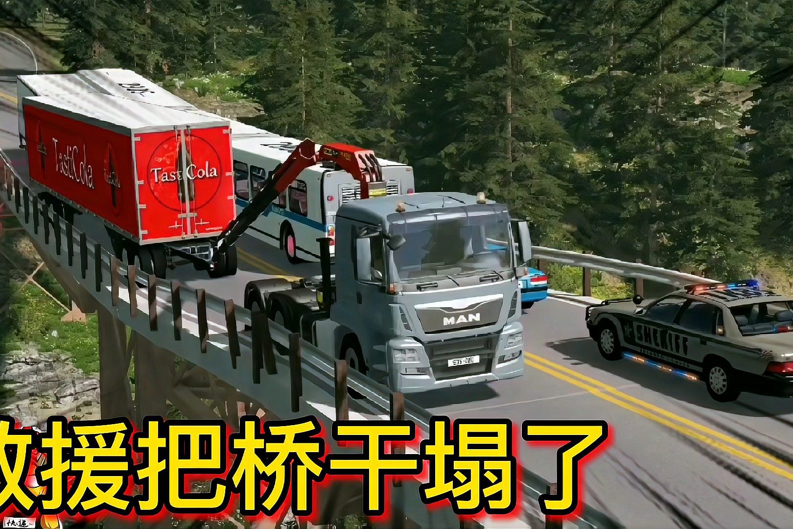 车祸模拟器246卡车司机超载抛锚车没拖上来桥塌了
