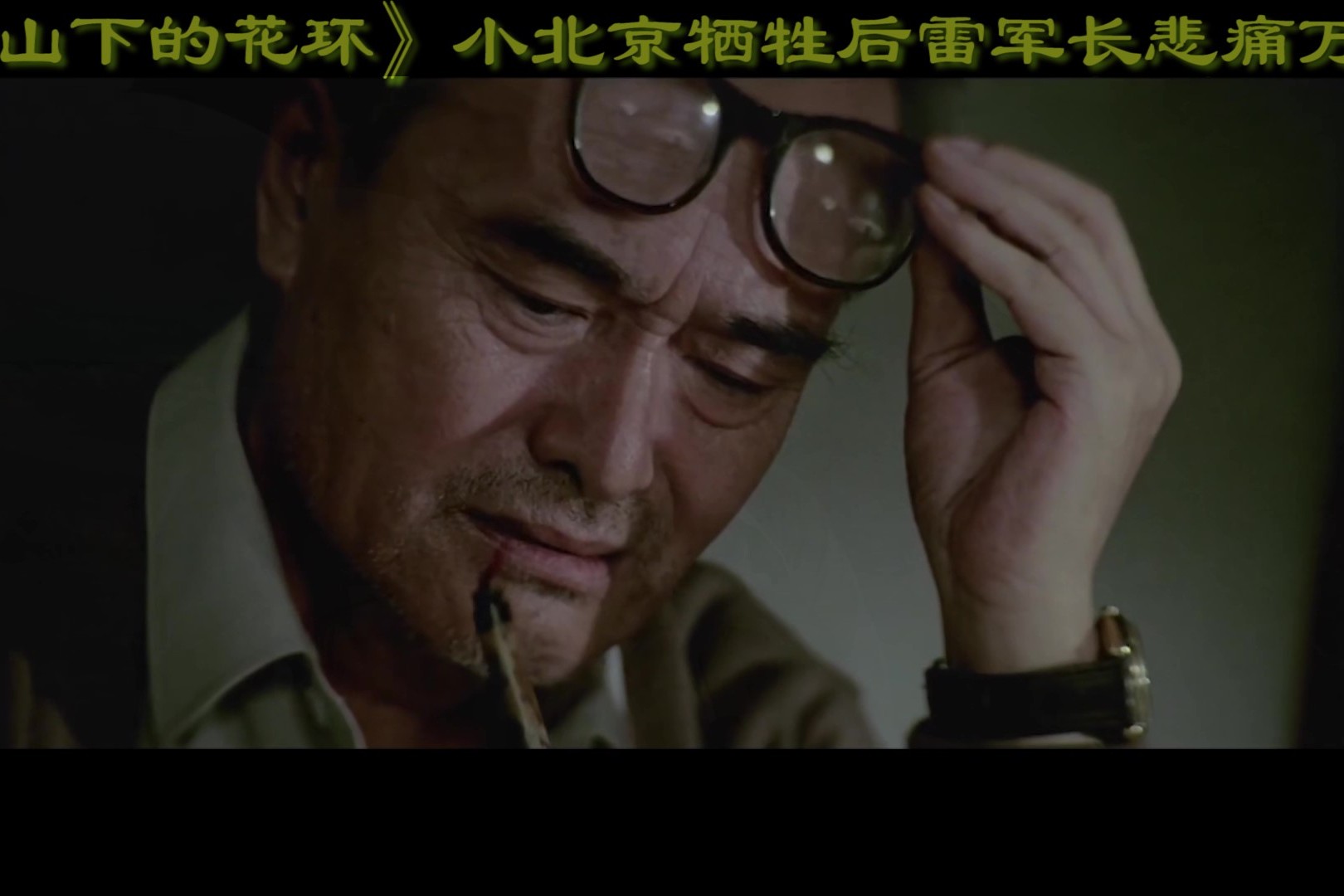 《高山下的花环》小北京牺牲后雷军长内心悲痛万分!