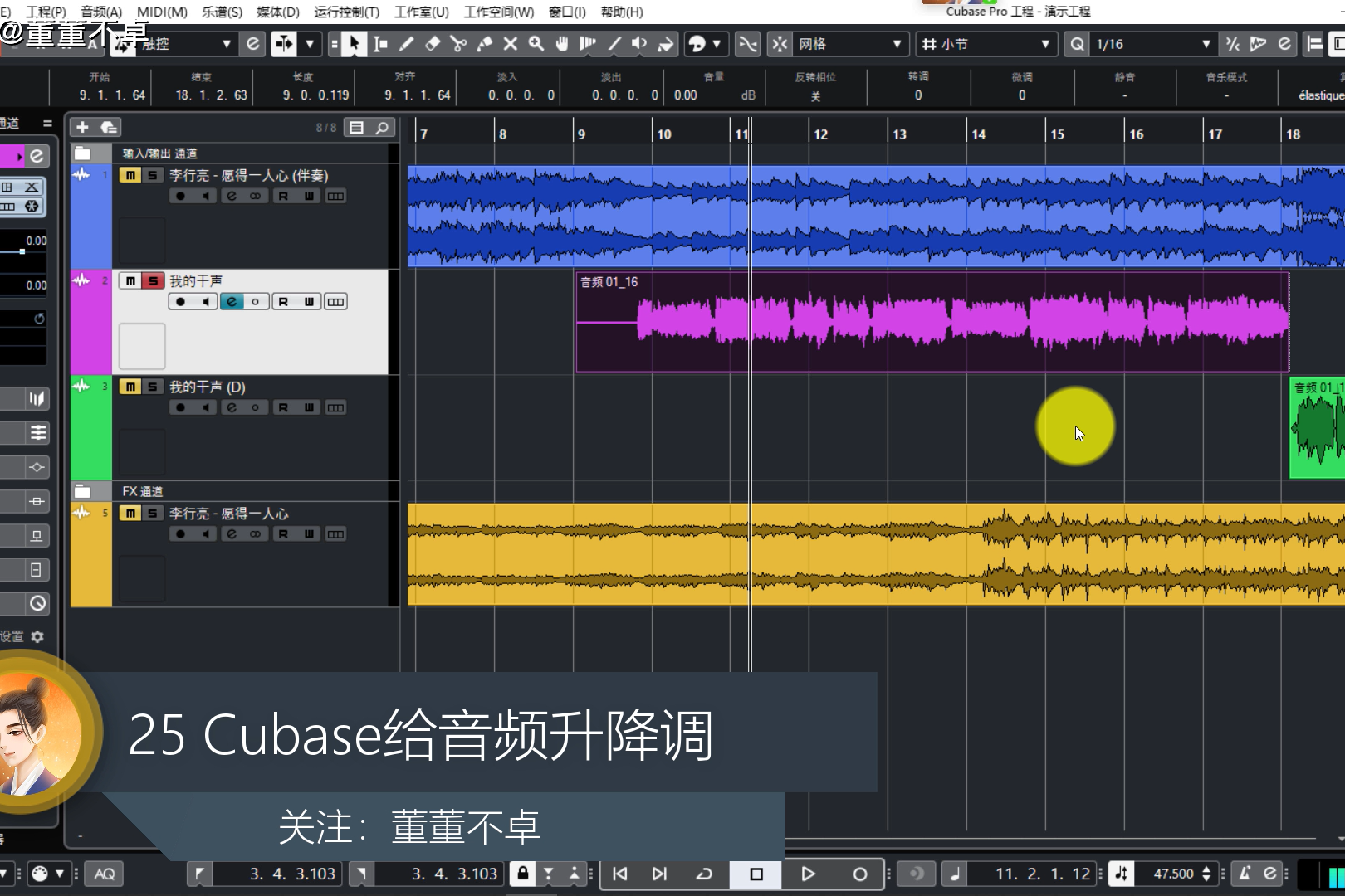 25cubase给音频升降调如何怎样给音乐升降调
