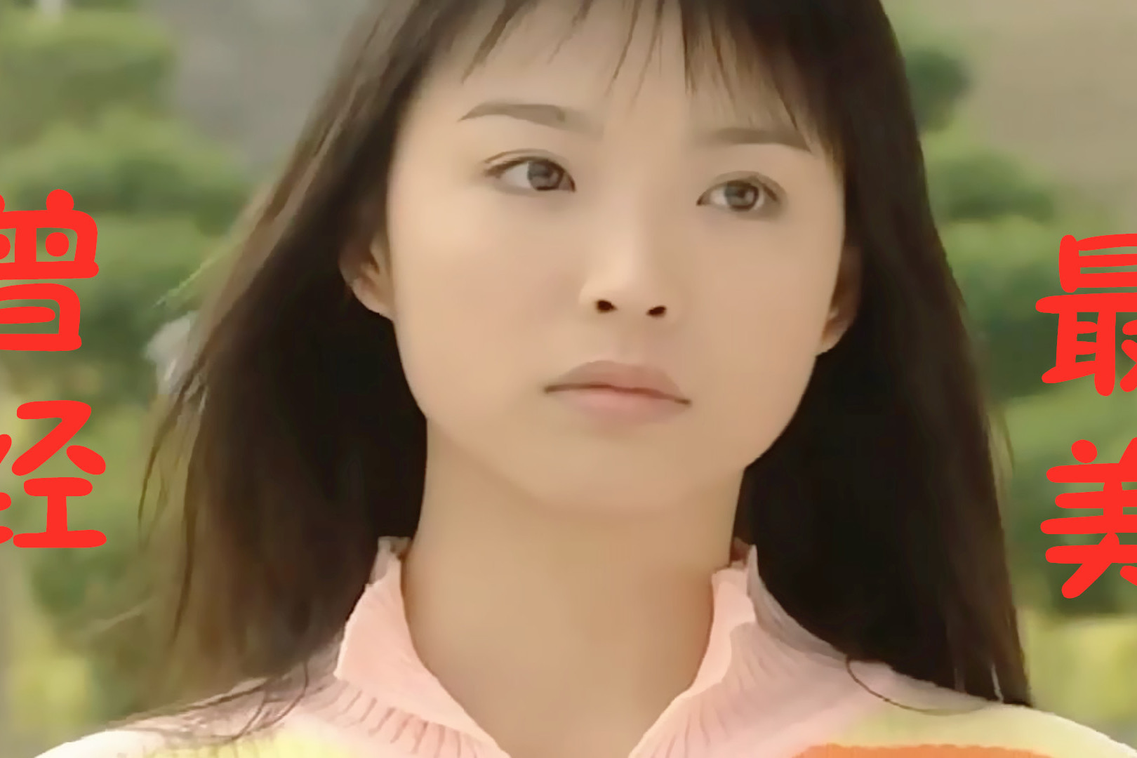 水晶之恋里小雪真美一首曾经最美太好听听完回忆满满