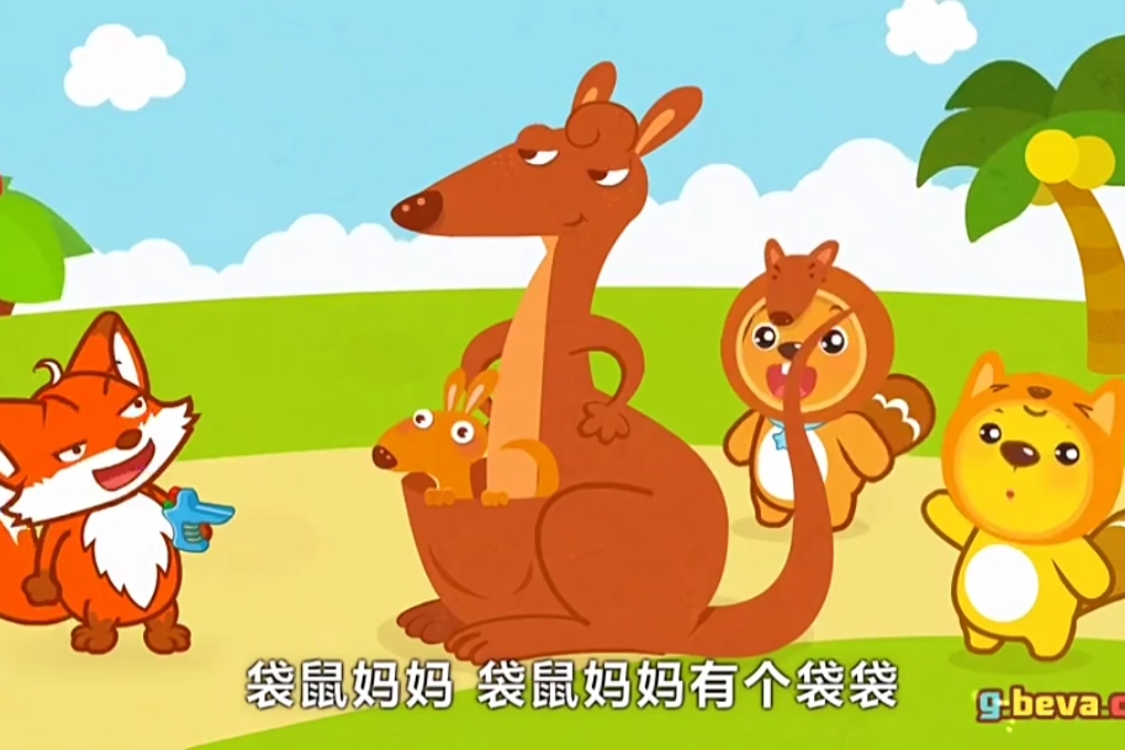 贝瓦儿歌之袋鼠妈妈有个袋袋