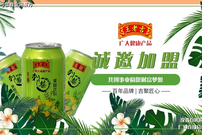 王老吉刺梨果醋新品上市广东环宇供应链管理直供