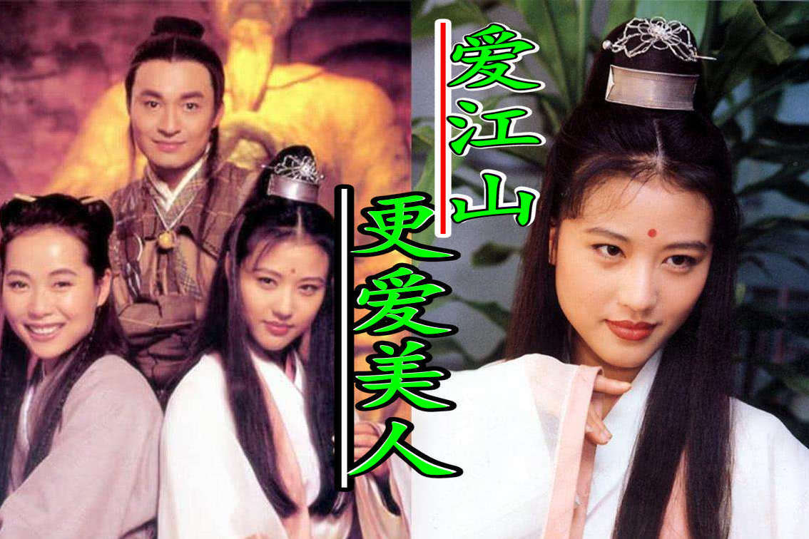 周海媚版倚天屠龙记主题曲爱江山更爱美人李丽芬演唱
