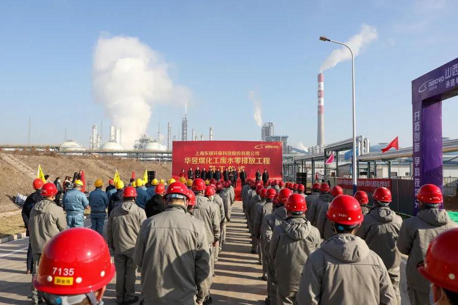 晋煤华昱废水零排放项目开工