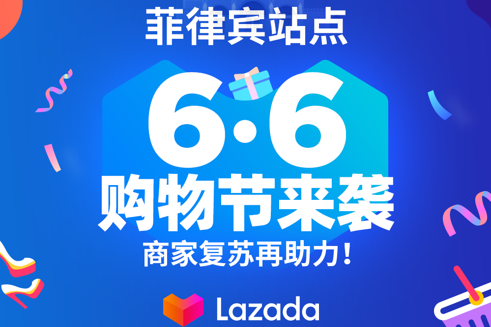 lazada东南亚电商