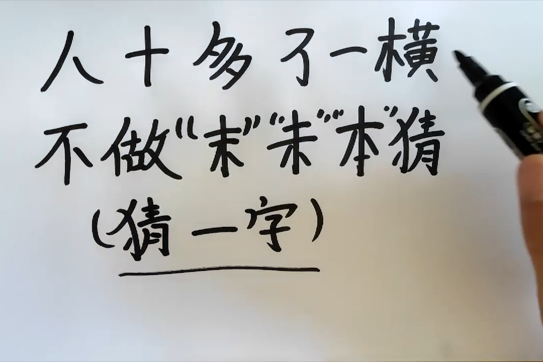 猜字謎八十多了一橫不做末未本猜打一字你能猜對嗎