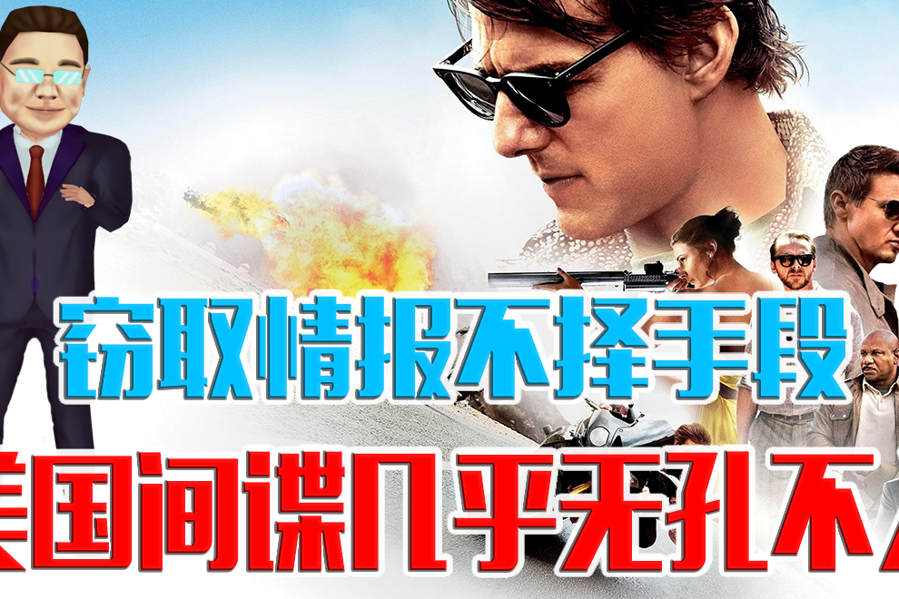 说到美国的间谍情报机关,大家第一印象是中央情报局