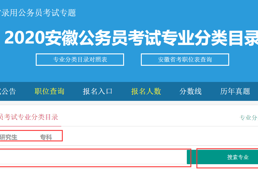 2020安徽公務員職位與專業表查詢