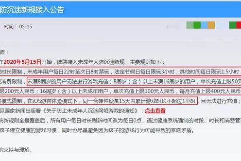 王者荣耀新规,未成年人只可以玩1.5小时,如何安全解除防沉迷?