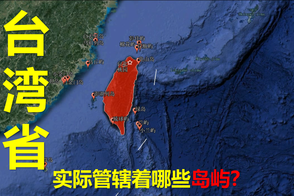 中国台湾省实际管辖着哪些岛屿?涨知识了,原来这么多