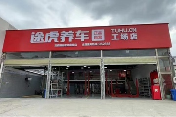 涉嫌货不对板、无病硬修 途虎养车对涉事门店进