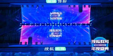 2022搜狐教育年度盛典成功举办（花絮）