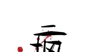 如果不给钱，就把私密照寄给你家人！