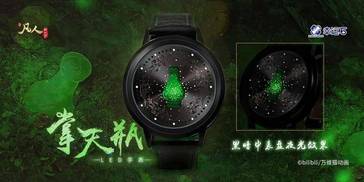 幸运石动漫 × 凡人修仙传动画｜掌天瓶LED手表上市