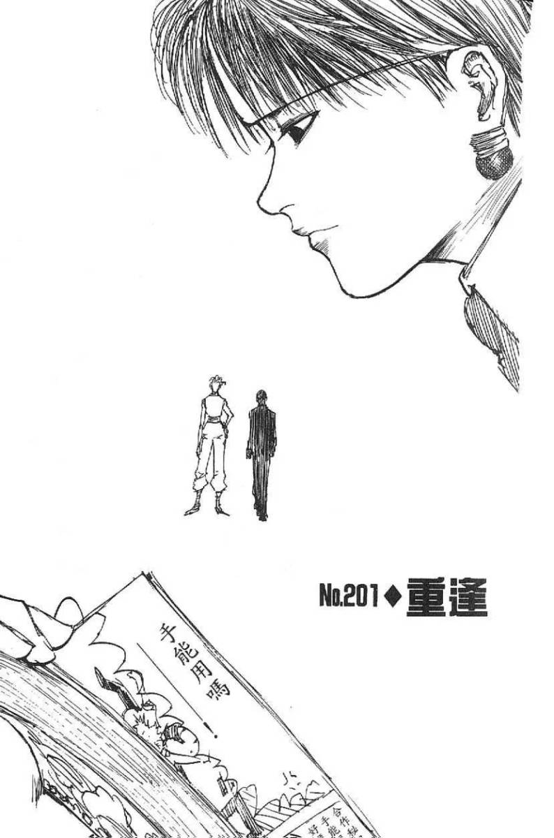 全职猎人第201话(漫画)-搜狐大视野-搜狐新闻