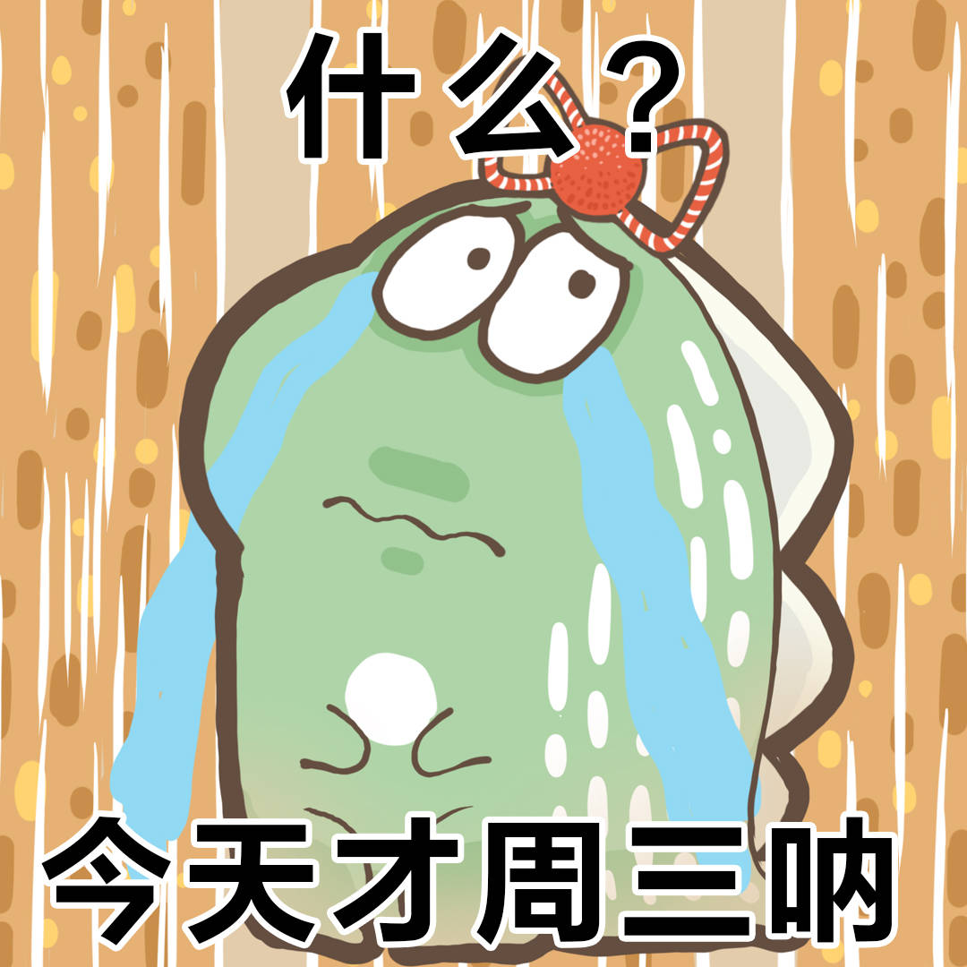 表情包|一周的心情-搜狐大视野-搜狐新闻