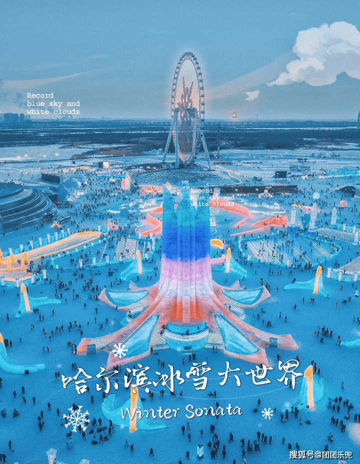 期待下独属于今年哈尔滨冰雪大世界的美