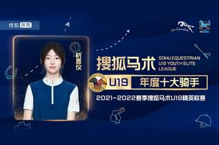 搜狐马术年度十大骑手-杭嘉仪