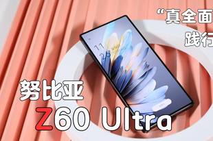 努比亚Z60 Ultra——真全面屏的践行者