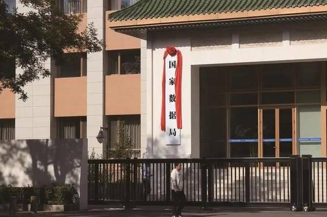 国家数据局揭牌 将带来哪些变化？