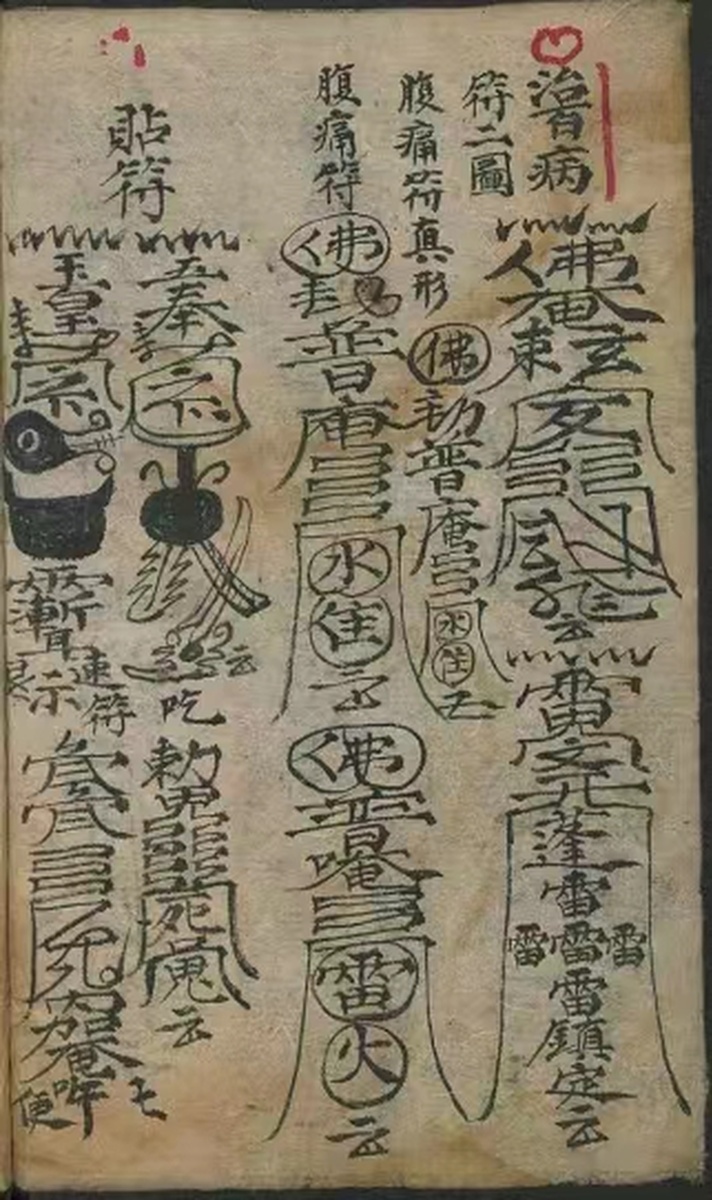 百事符，74筒子页