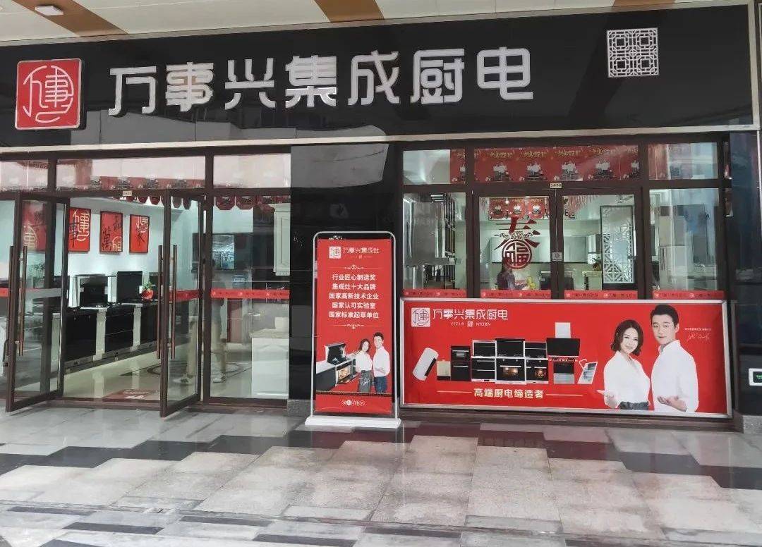 尽情放价万事兴集成灶达州专卖店燃爆全城