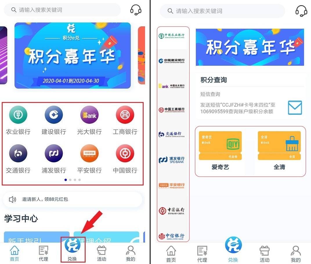 在app首頁顯示的銀行中點擊需要兌換的銀行(或中點擊下方的