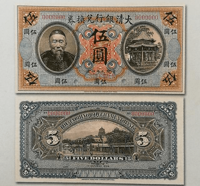 不过,李鸿章不会轻易的下线,他后来还是被印刷在了大清银行发行的纸币