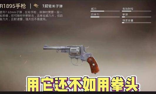 "吃鸡"最坑玩家的5把枪,究竟谁更坑,碰见它宁愿拿拳头
