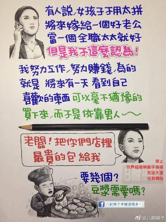 台湾人八耐舜子哲理插画揭露深处的人性