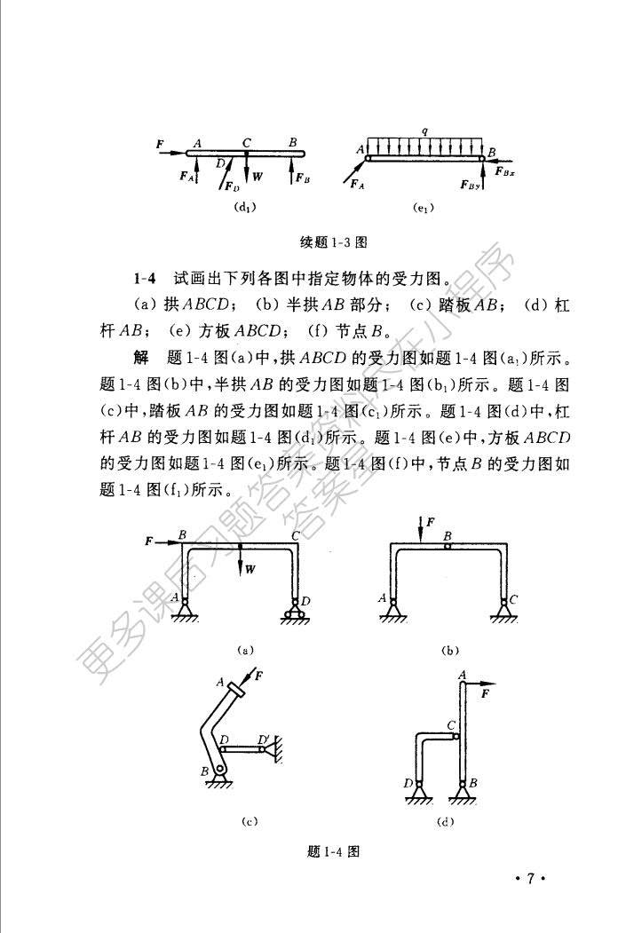 工程力学静力学与材料力学单祖辉课后习题答案解析