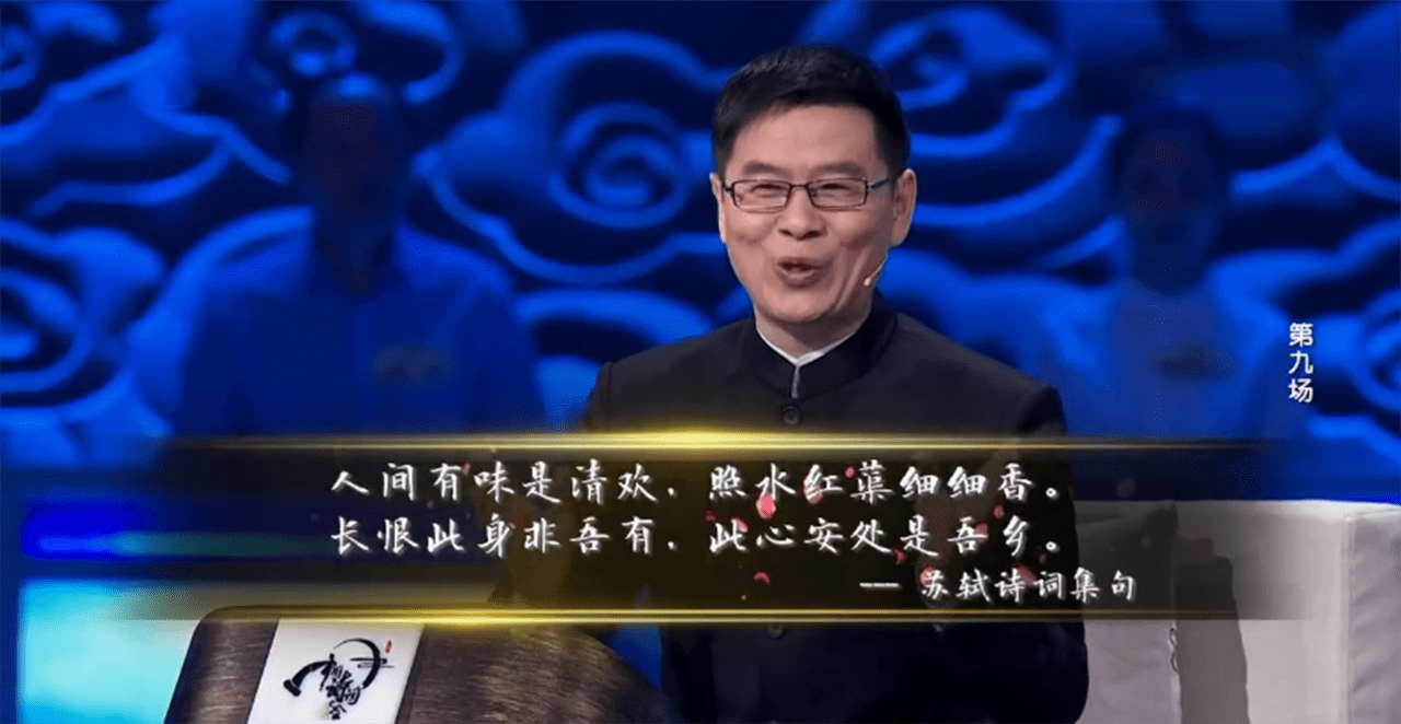 3年前郦波因在诗词大会上即兴写诗被网友群嘲他到底冤不冤