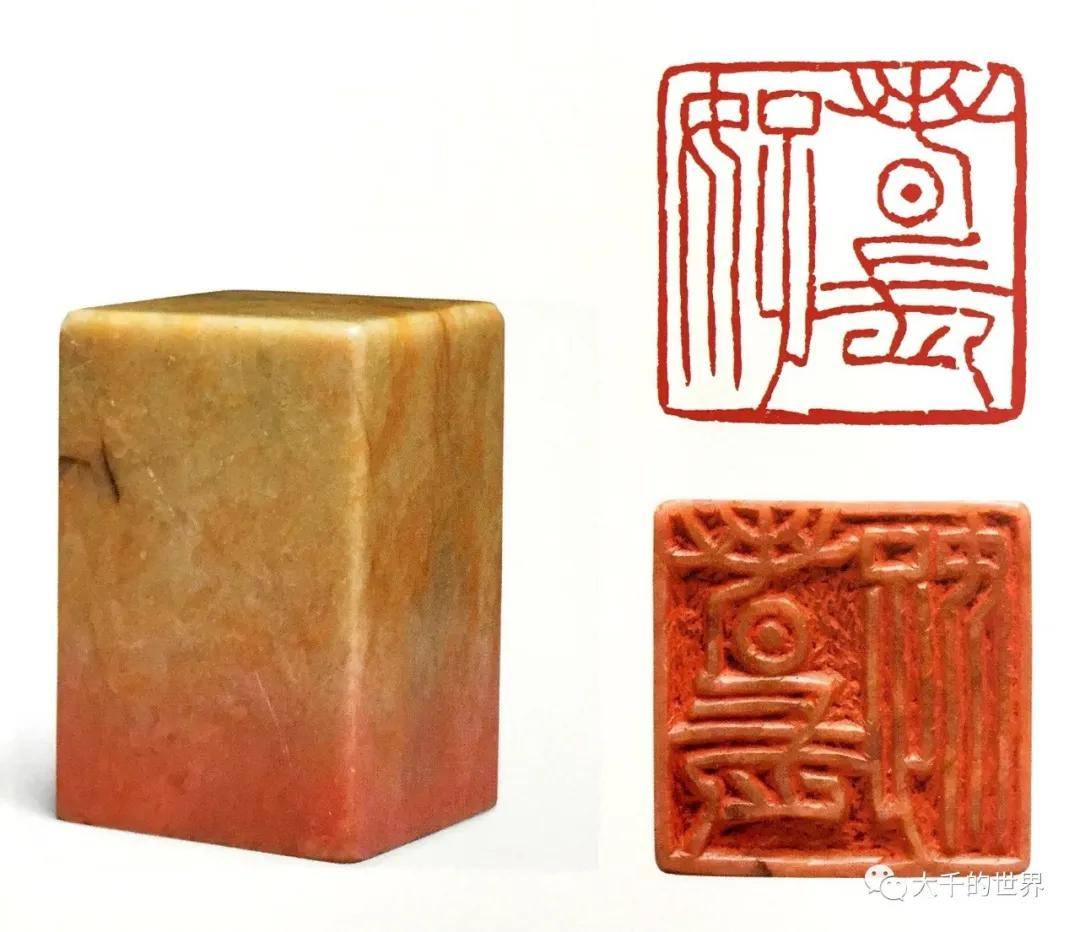 张大千你没见过的大千印2