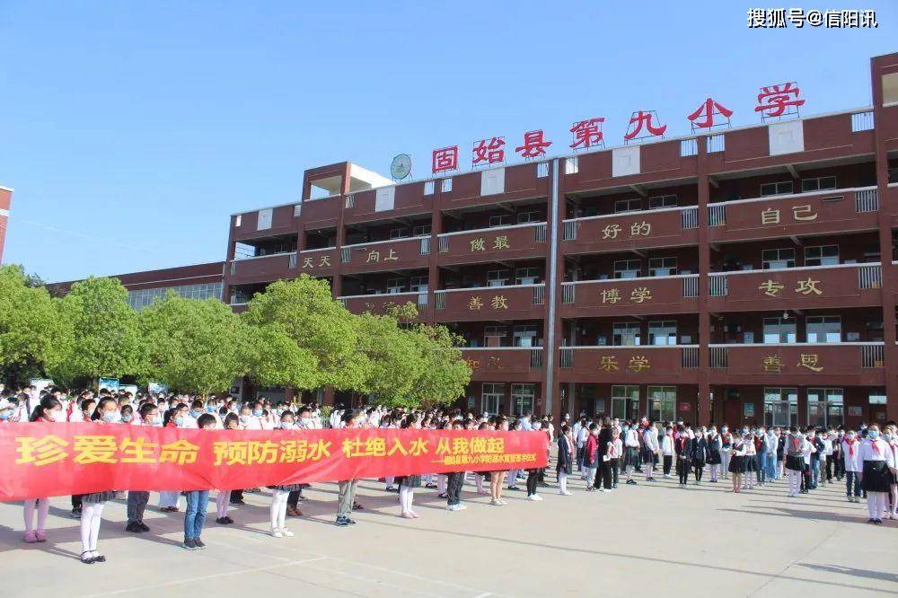 固始县第九小学图片