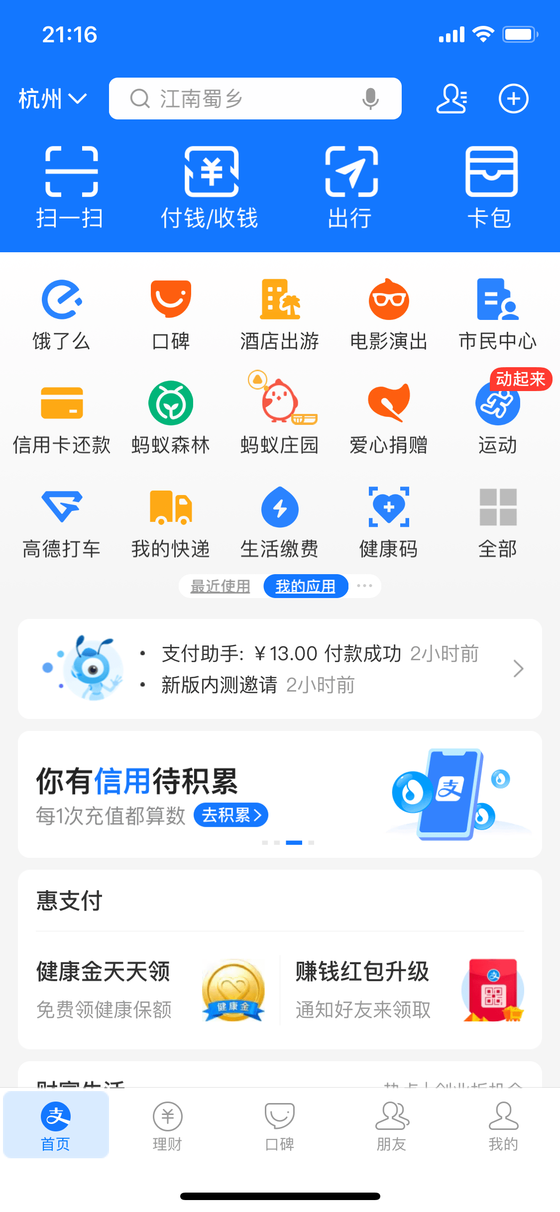 支付宝个人主页图片