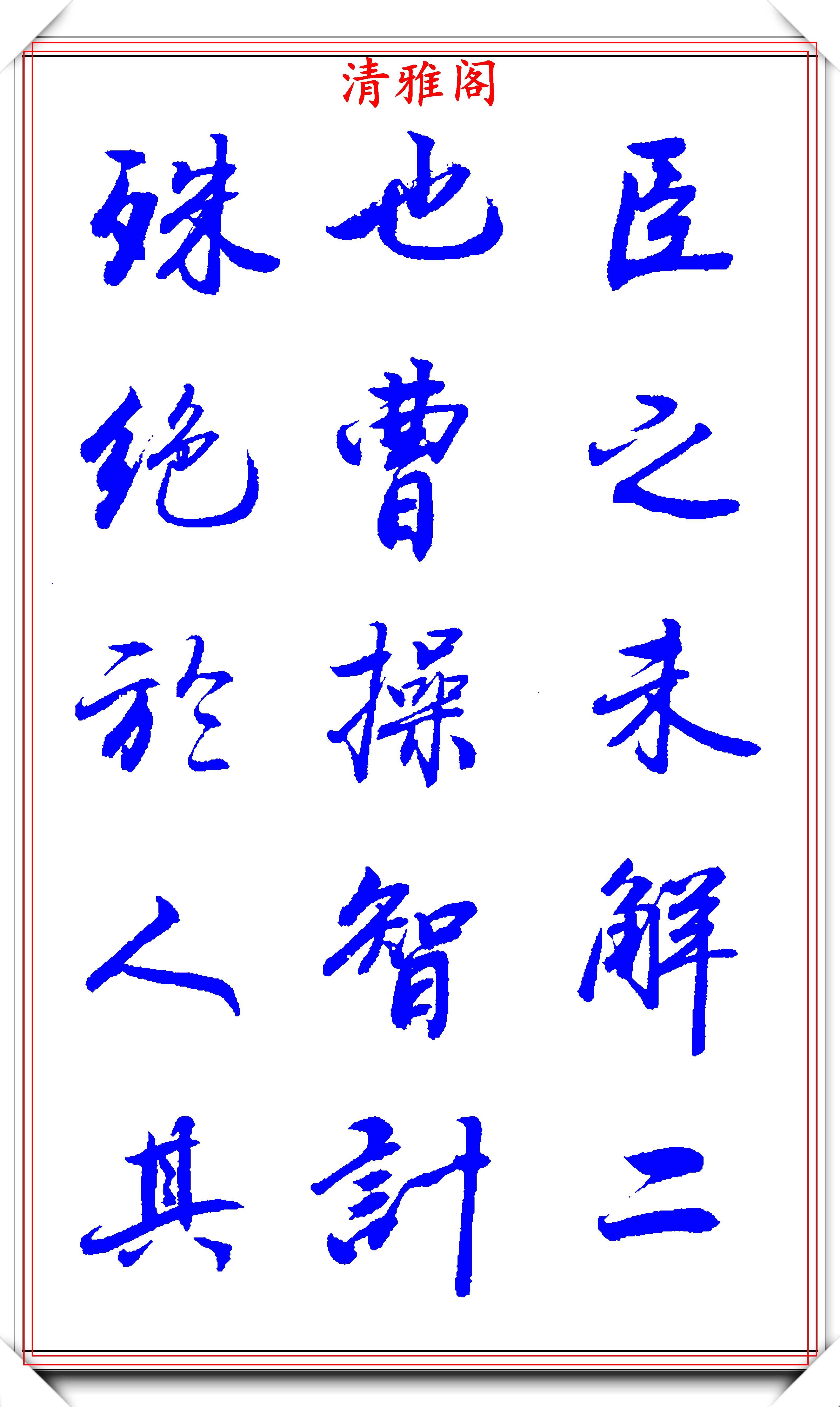 現代行楷書法長篇創作的範本墨韻古樸雋秀行筆自然雅緻好字