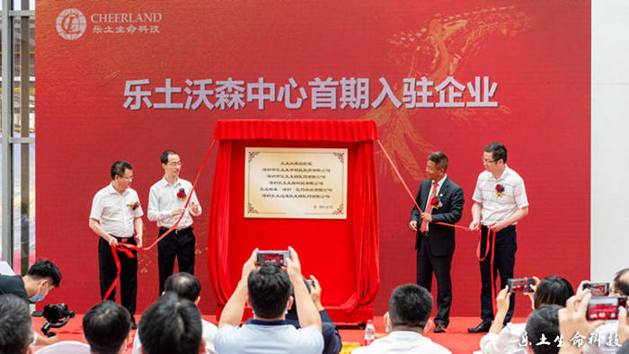 坝光|乐土沃森生命科技中心落成庆典在大鹏新区隆重举行