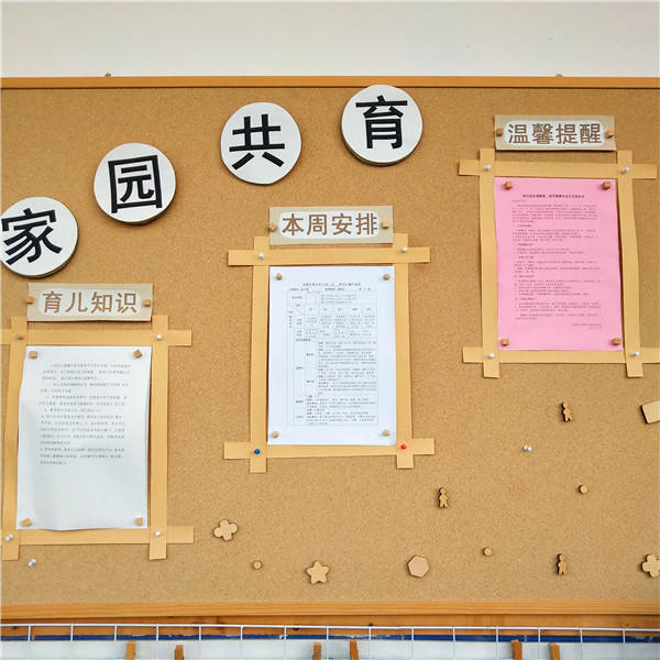 老师们各显神通,在各班的家长园地里都做了关于"5.