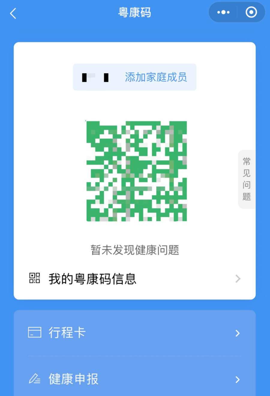 最后附上粤康码的注册以及个人健康申报流程: 粤康码流程 第1步:识别