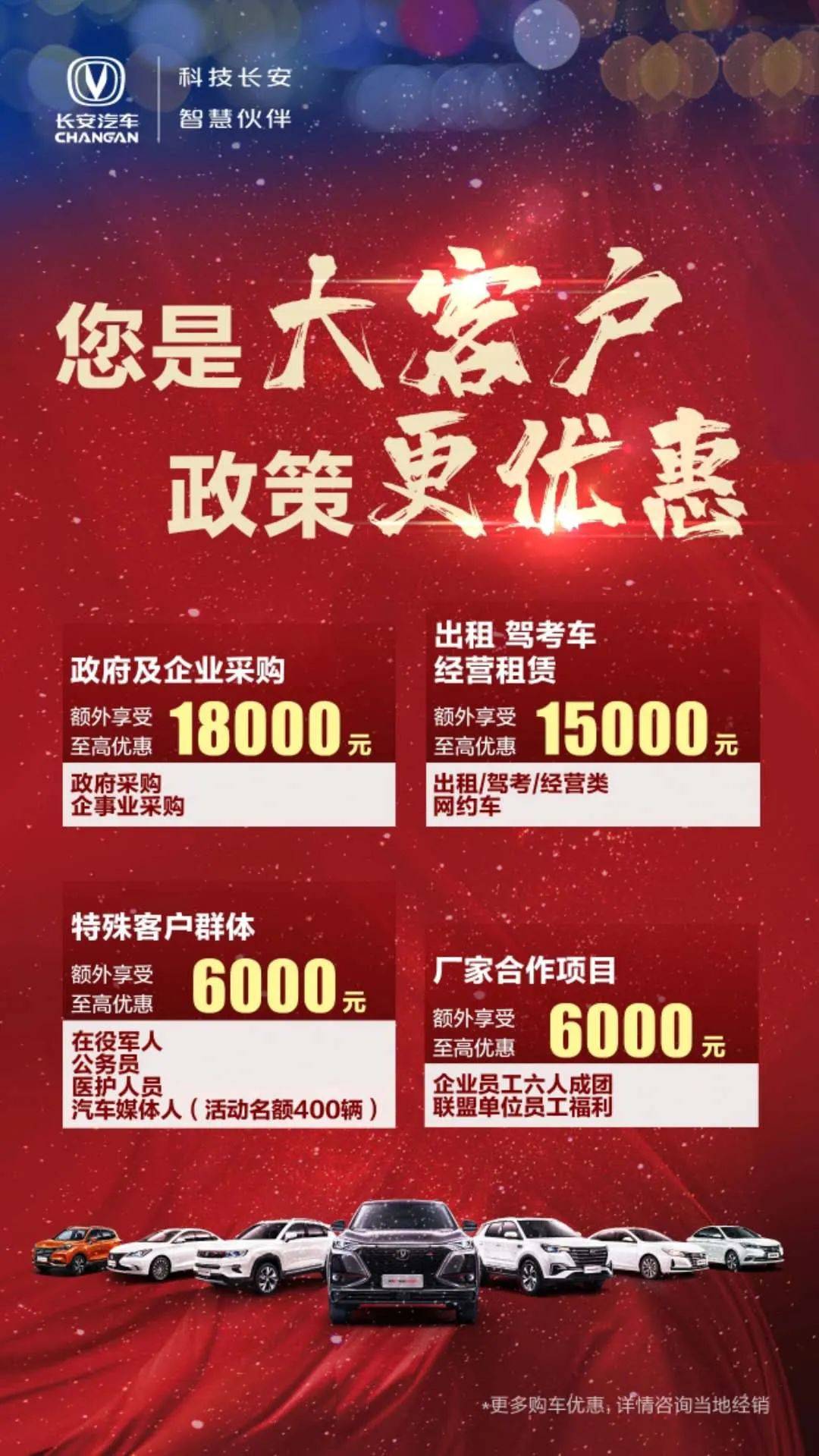 长安汽车致敬2020大客户政策