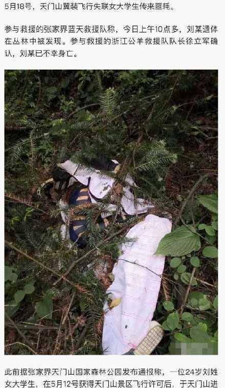 翼装飞行女子生前曾说过,死后会捐献器官!网友:家里太有钱惹的祸_刘安