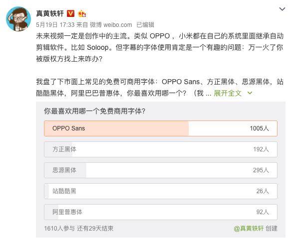 免費耐看的opposans成為數碼圈剪輯專用字體