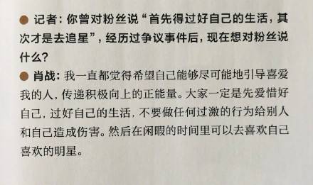 肖战为没红时的言论道歉 谈粉丝风波:起初有点懵