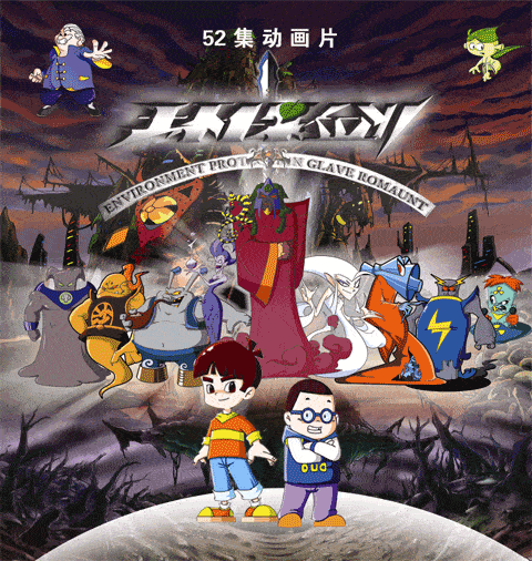 十四年前的国产动画片环保剑大反转结局引人深思你还记得吗