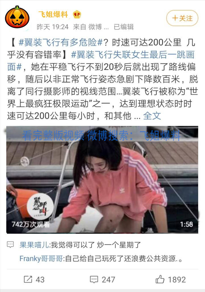 翼裝飛行墜亡:24歲,再見,極限女神!_劉安