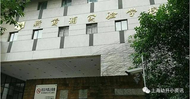 上海不用摇号的31所小学你知道吗?可以直接进(图15)