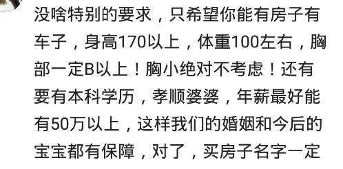 原创你找老婆的最低标准是什么