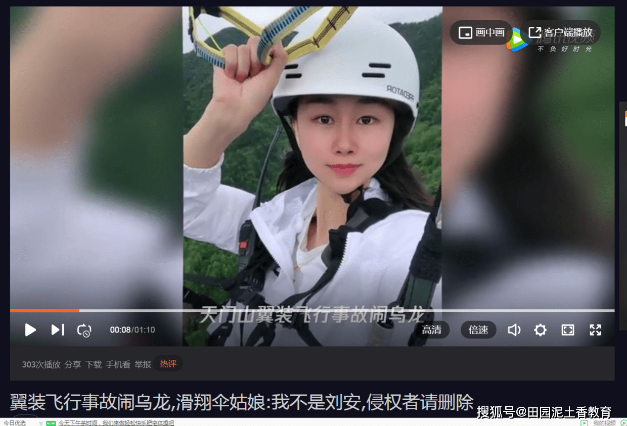 女翼装飞行事故报道闹乌龙,滑翔伞爱好者liulang姑娘:我不是刘安