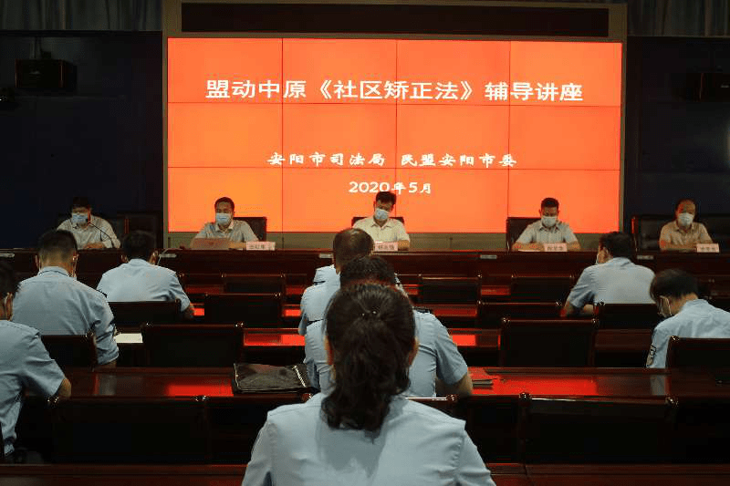 民盟安阳市委会开展盟动中原 “ 社区矫正法 ”辅导宣讲活动